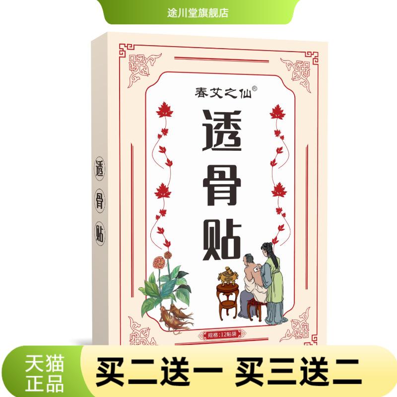 艾草透骨贴艾灸贴颈椎肩颈热敷贴