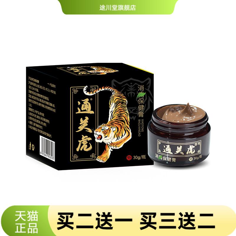 通关虎透骨膏颈肩腰腿膏滑膜