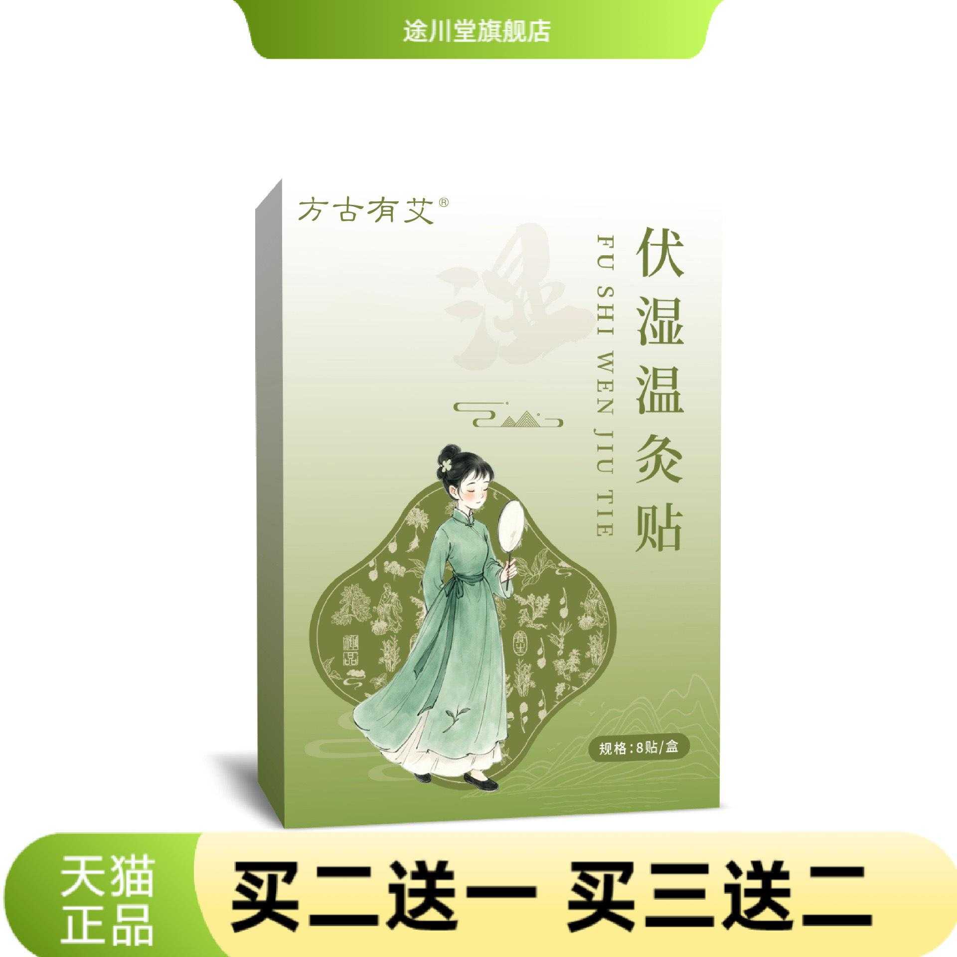 方古有艾伏湿温灸贴懒人大肚贴