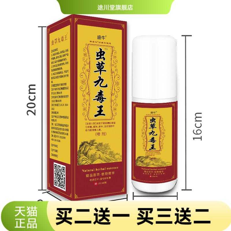透骨液盛牛虫草九毒王160ml/盒