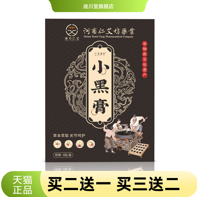 膏药贴小黑膏蜂蜜贴肩周腰椎