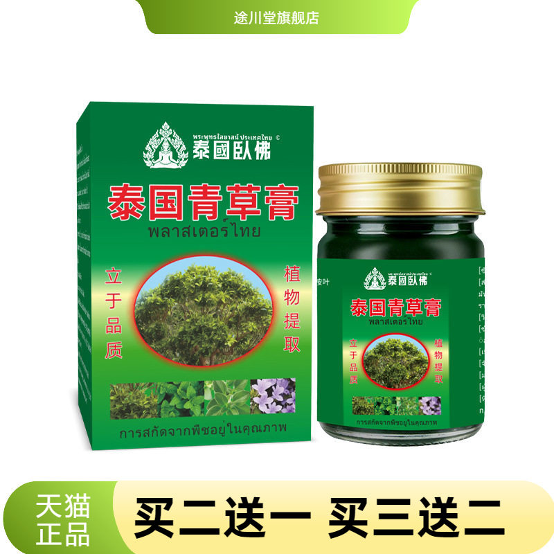 泰国卧佛青草膏断痒膏拔毒膏皮肤