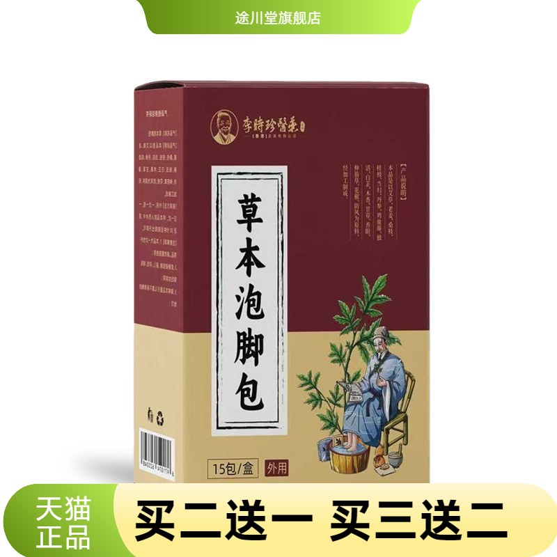 李时珍医药足浴包泡脚包药浴草本