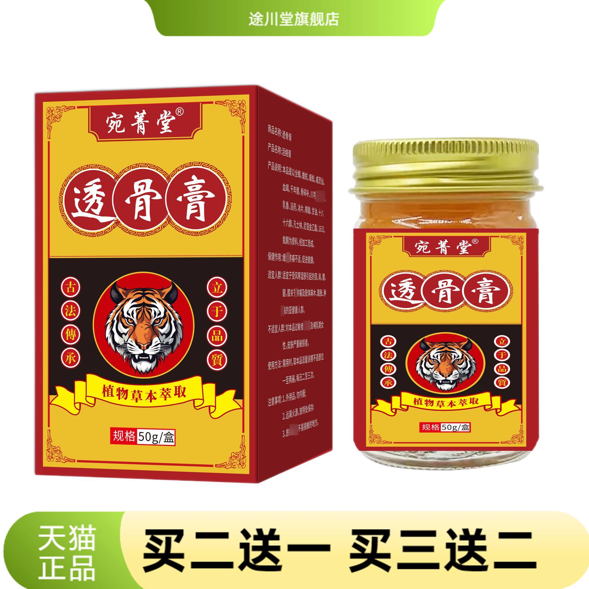 宛菁堂透骨膏艾草50g草本精华颈