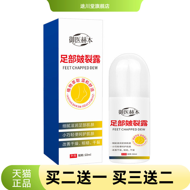 足部皴裂露秋冬滋润保湿干燥霜