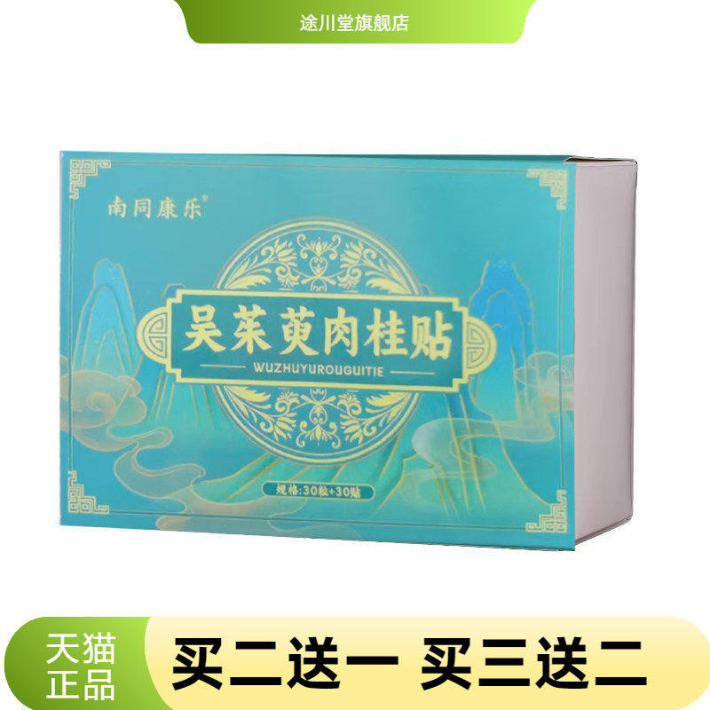吴足茱萸肉桂贴肚脐贴艾草贴