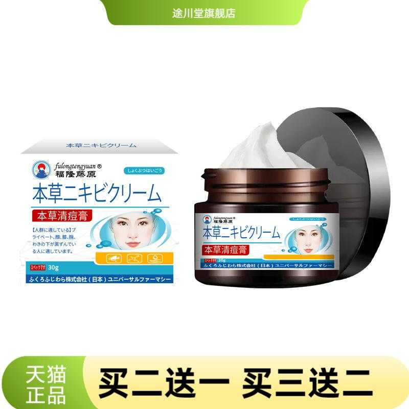 福隆藤原本草清痘膏痘印痘痘痘坑