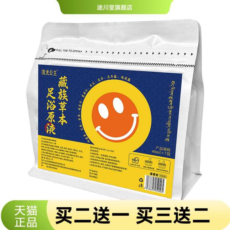 藏浴草本原液熏蒸液瑶浴足浴剂