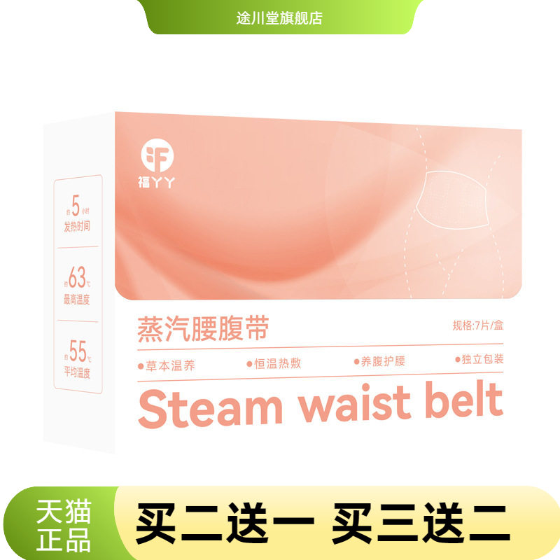 福丫丫暖腰贴蒸汽护腰温灸腰腹