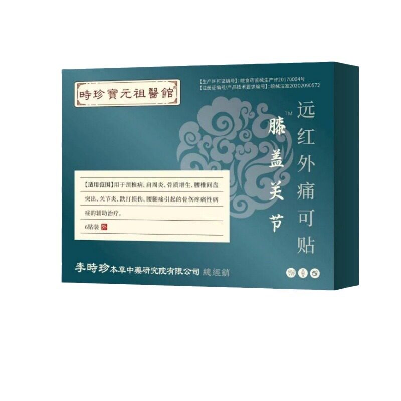 时珍保元祖医馆膝盖关节远红外贴