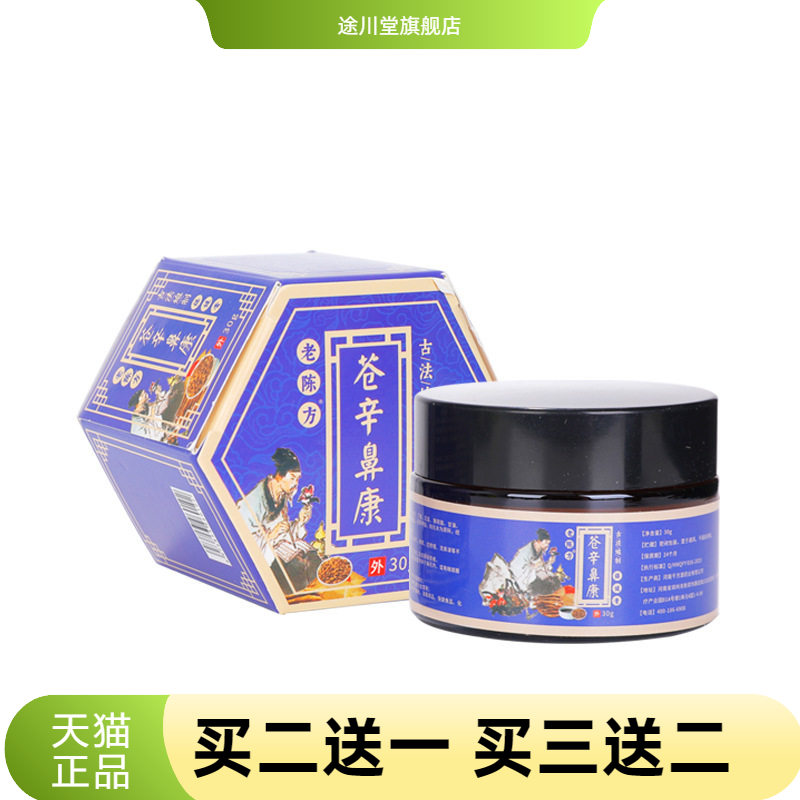 老陈方苍辛鼻康适宜于风寒引起的