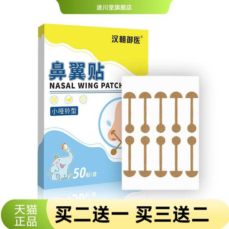 小哑铃鼻翼贴美鼻贴柔软弹力