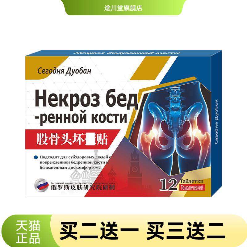 股骨头贴坏死贴损伤贴股骨康