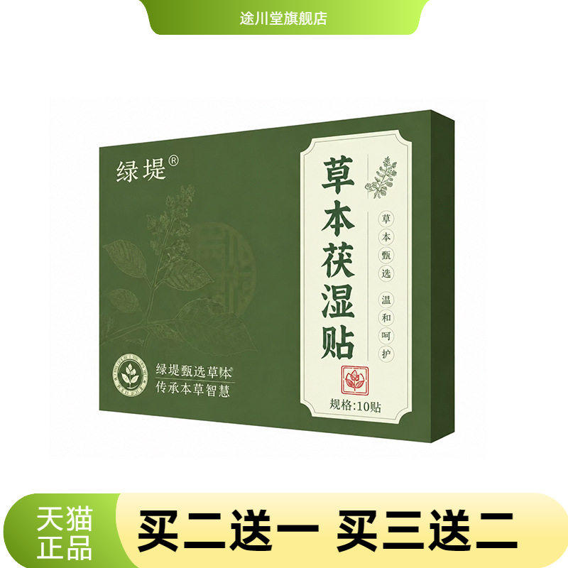 艾草茯湿贴穴位贴肚脐贴懒人