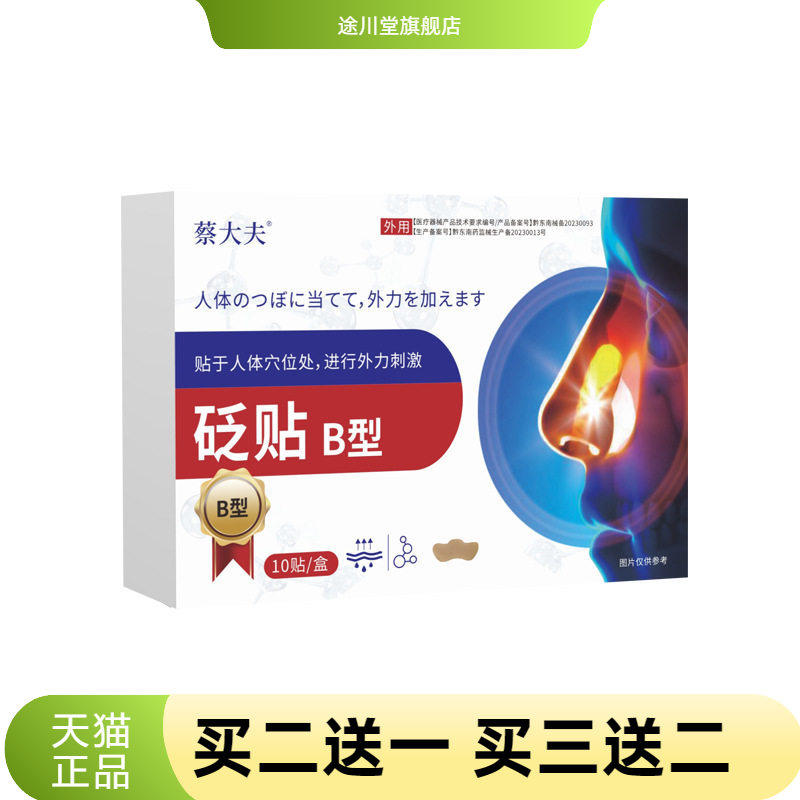 鼻通贴成人鼻腔干痒鼻药鼻部鼻腔
