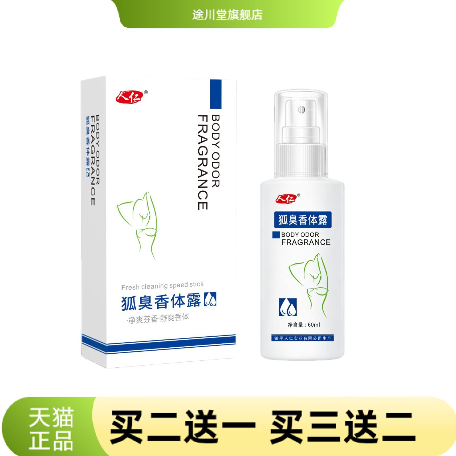 止汗露狐臭香体露净味水除汗臭
