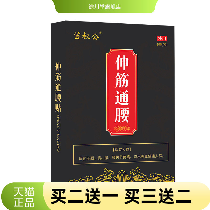伸筋通腰贴官方旗舰店草本关节风