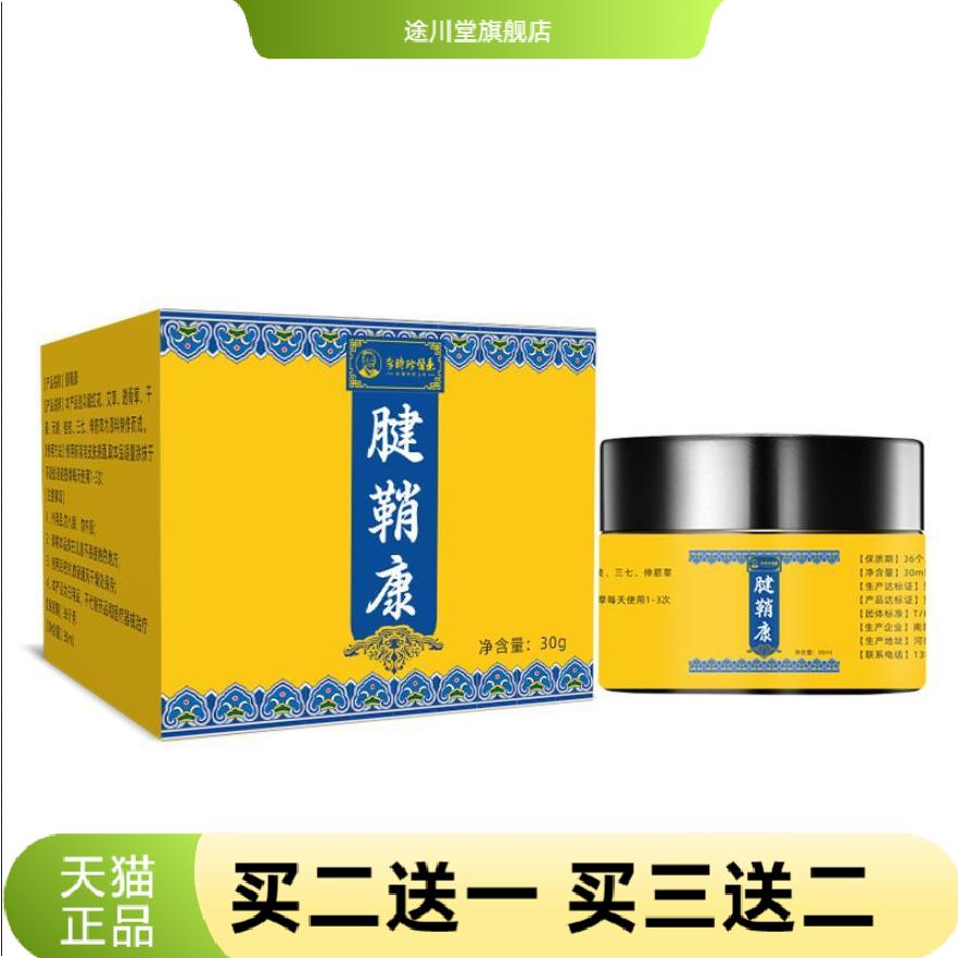 李时珍药业腱鞘康腱鞘膏足跟手腕