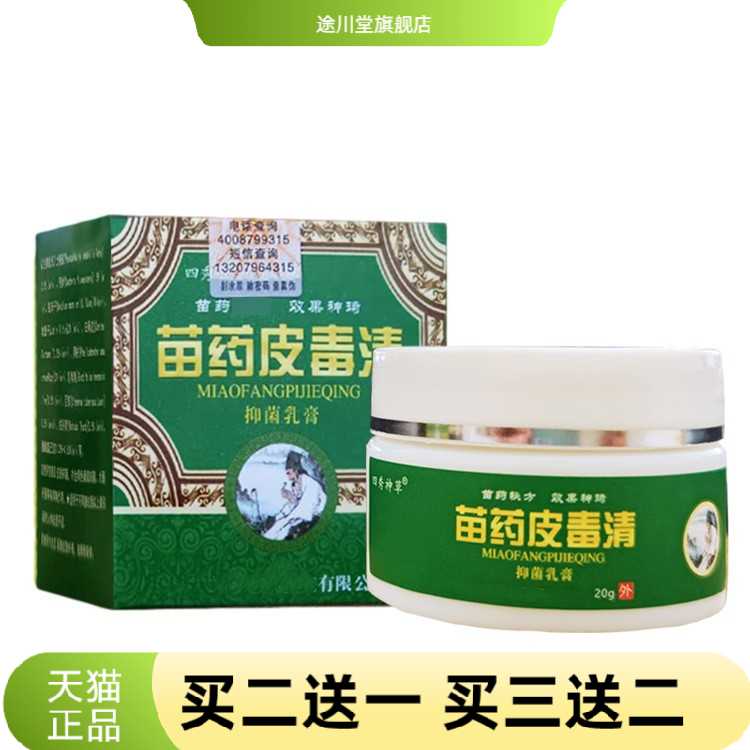 皮毒清草本乳膏肤毒清软膏皮肤