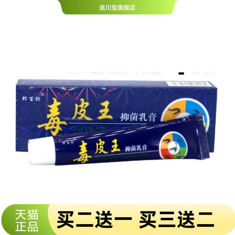 邦百忙毒皮王抑菌乳膏15g皮肤外用草本抑菌乳膏