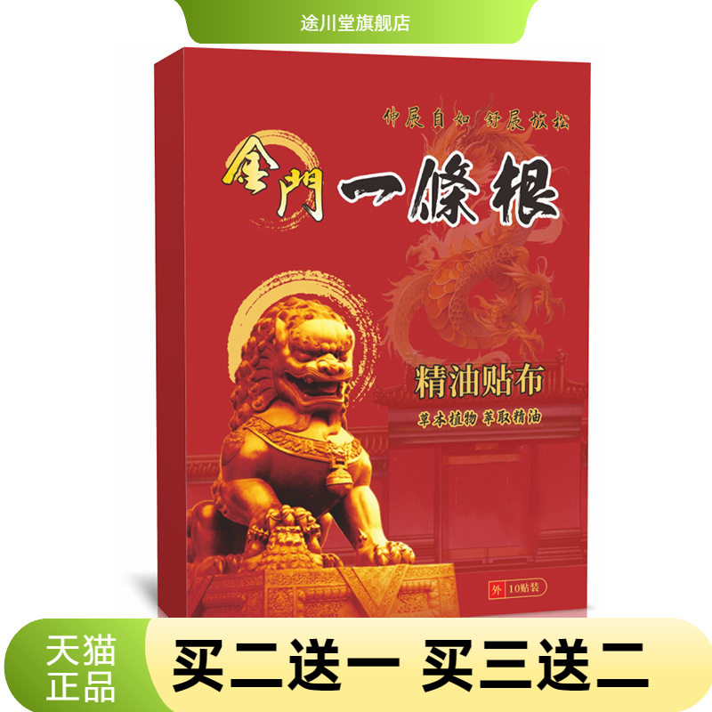 宛皮皮金门一条根贴筋骨膝盖肩周