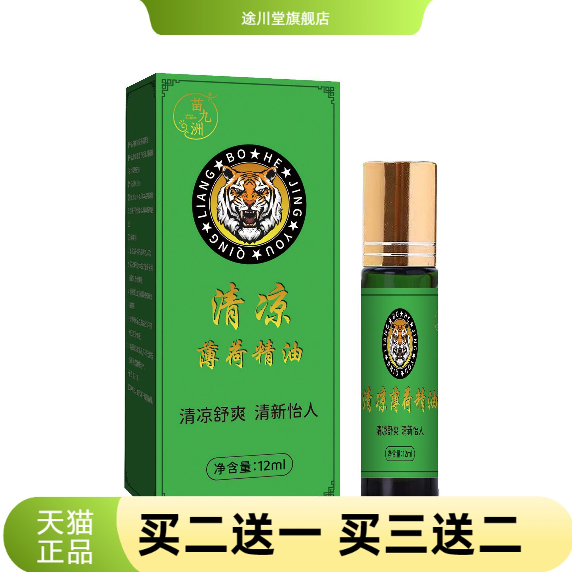 苗九洲清凉薄荷精油防困神器瞌睡