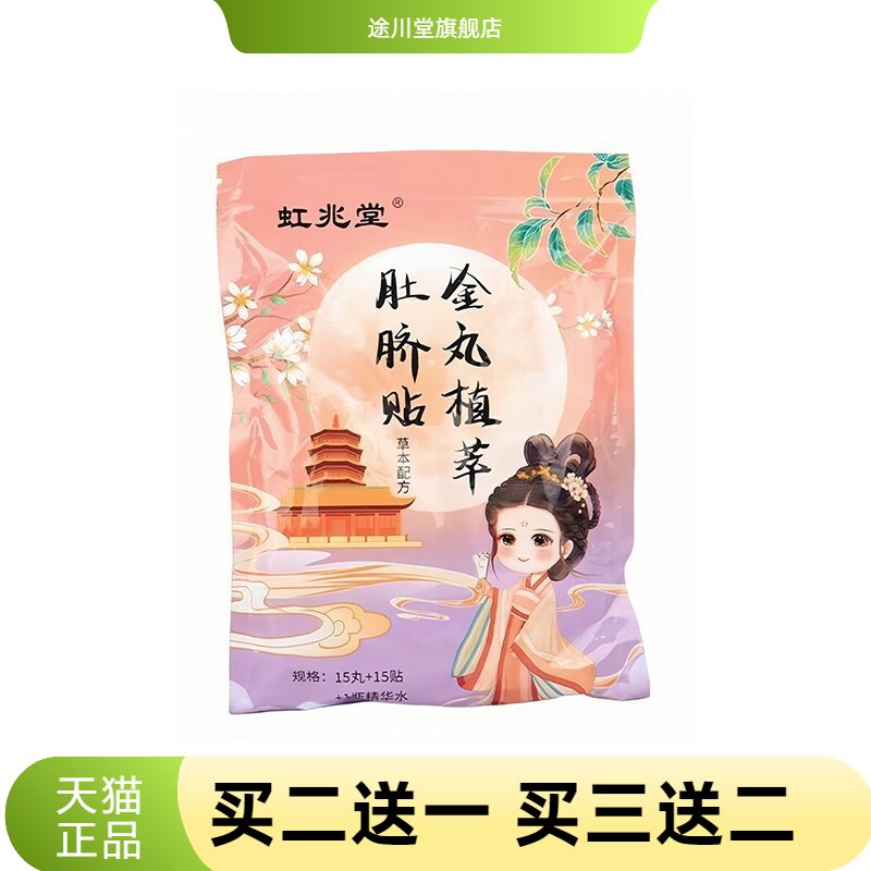 金丸肚脐贴草本精粹暖贴心丸懒人