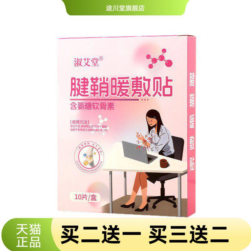 腱鞘热敷暖贴手指关节护腕舒缓