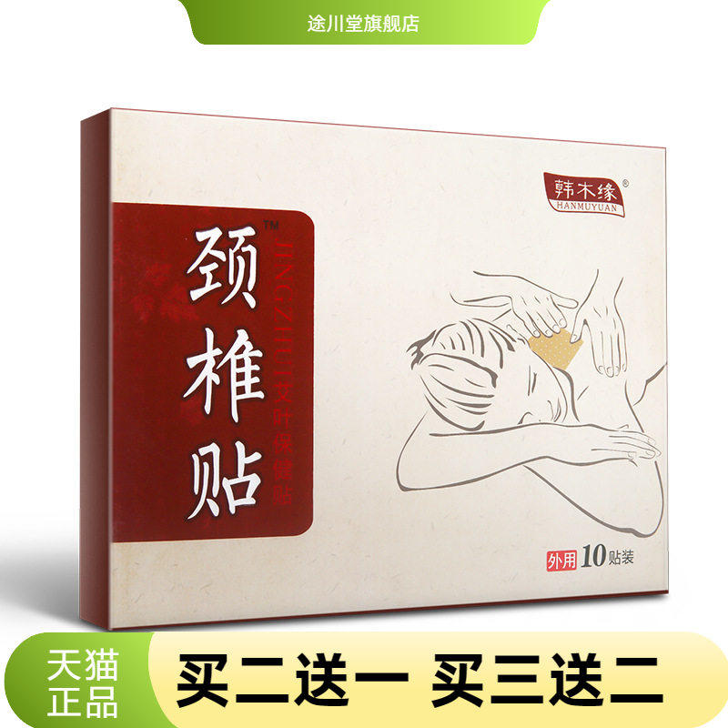 韩木缘颈椎腰椎肩周膝盖关节贴