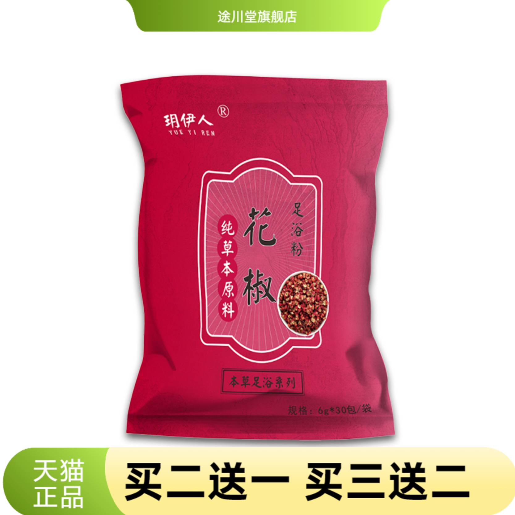 花椒泡脚包养生馆免煮速溶泡脚粉