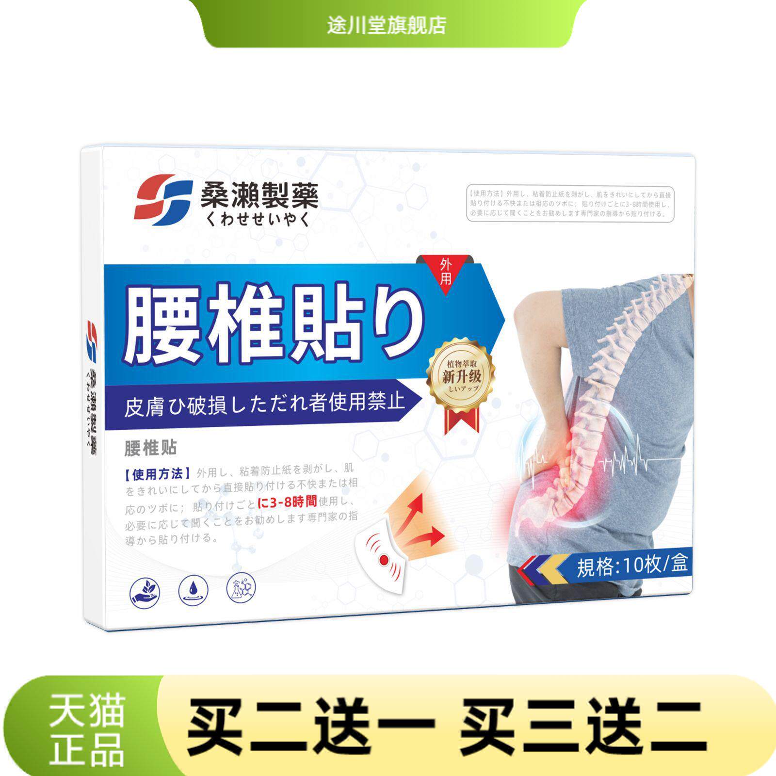 桑濑制药艾草腰椎贴腰椎关节膏药