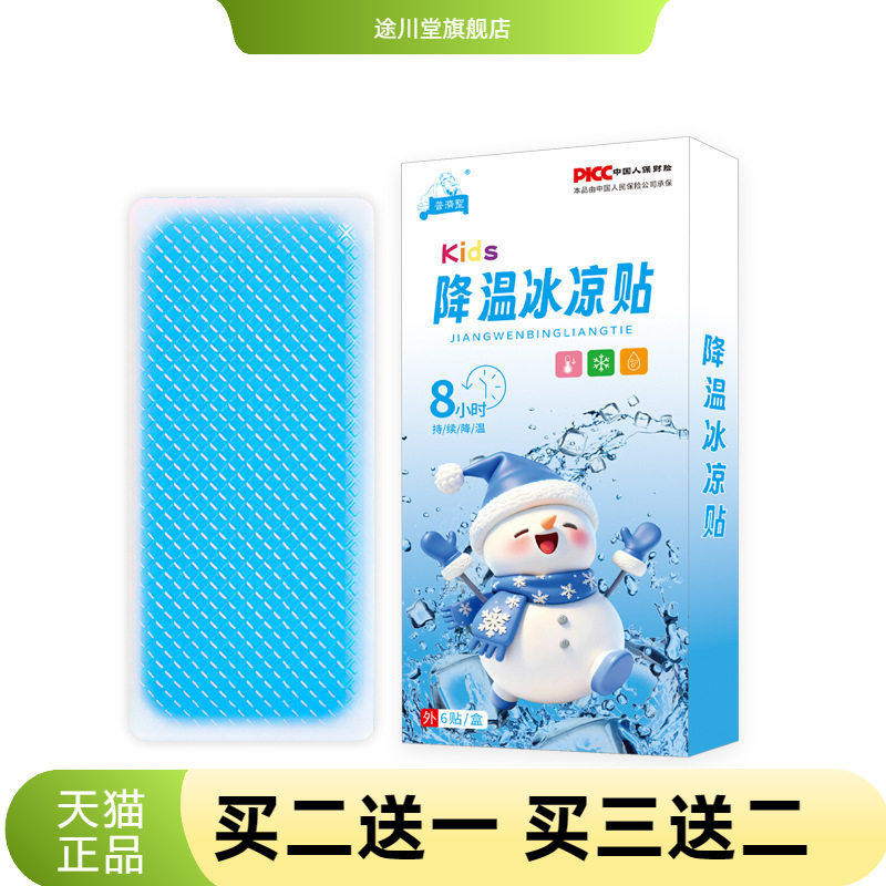 冰凉贴物理降温降热冰贴防中暑