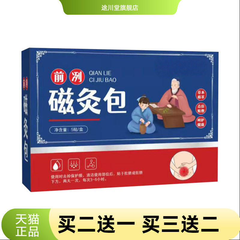 前冽磁灸包家用艾灸暖腹贴热敷