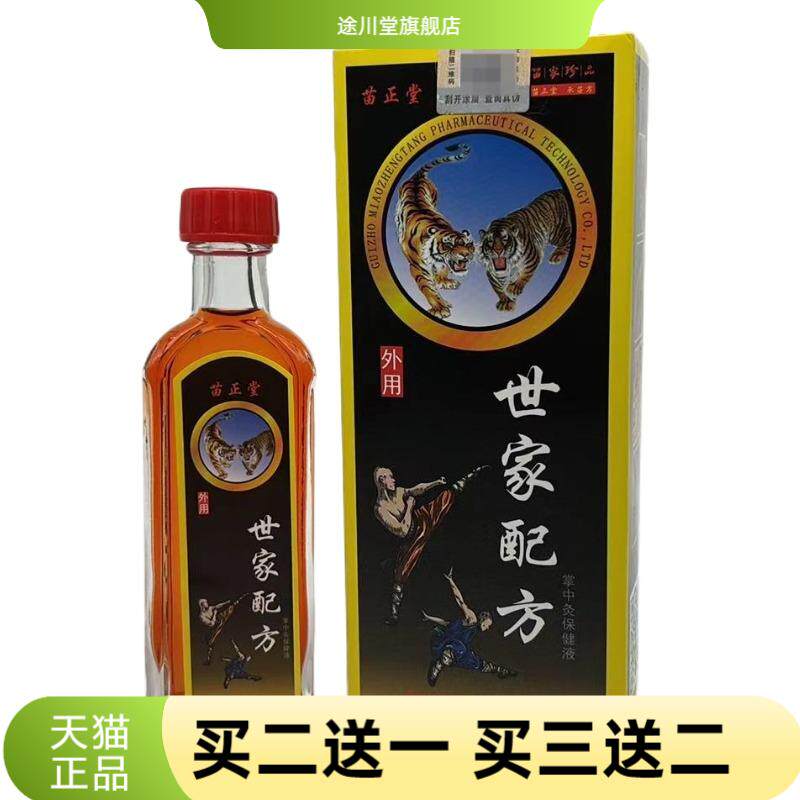 苗正堂世家配方掌中灸保健液专用