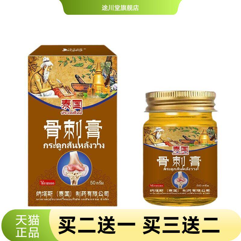 泰国纳塔斯骨刺膏手指手腕脚跟