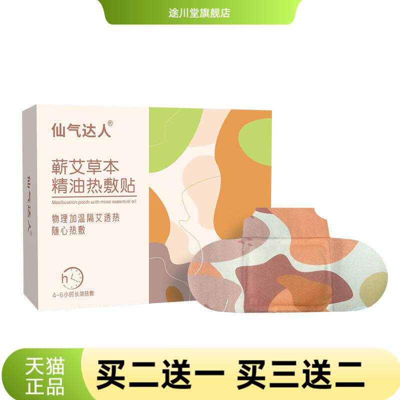 仙气达人蕲艾草本精油热敷贴艾草