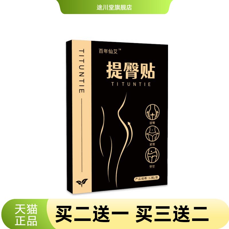 提臀贴臀部护理改善两侧翘臀贴