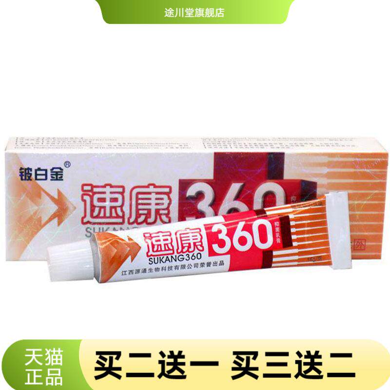 铍白金速康360草本乳膏皮肤外用