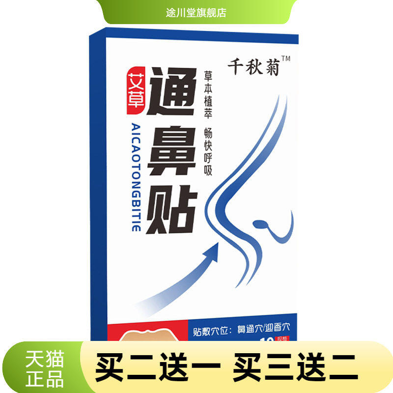 艾草通鼻贴鼻痒通气鼻贴贴鼻涕