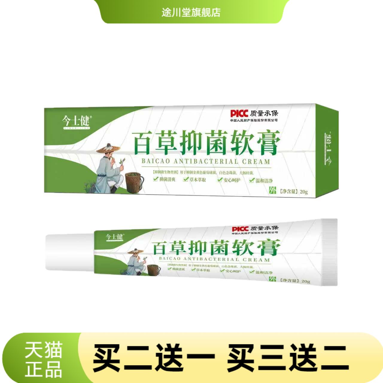 今士健王百草抑菌软膏配方草本