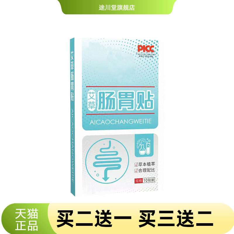 艾草肠胃贴热敷暖胃贴肚脐贴