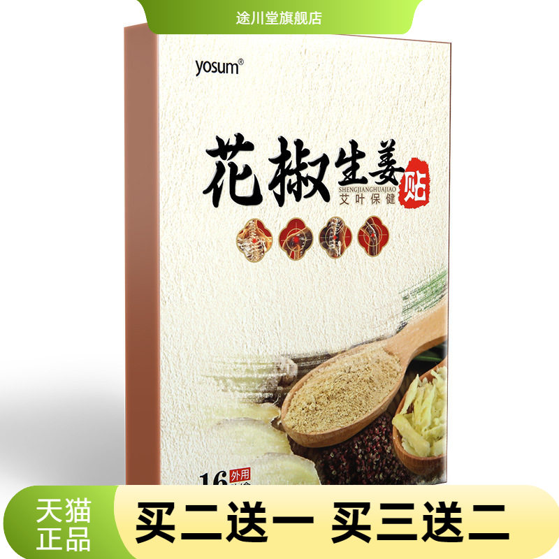 优香艾叶贴生姜贴花椒膝盖热敷贴