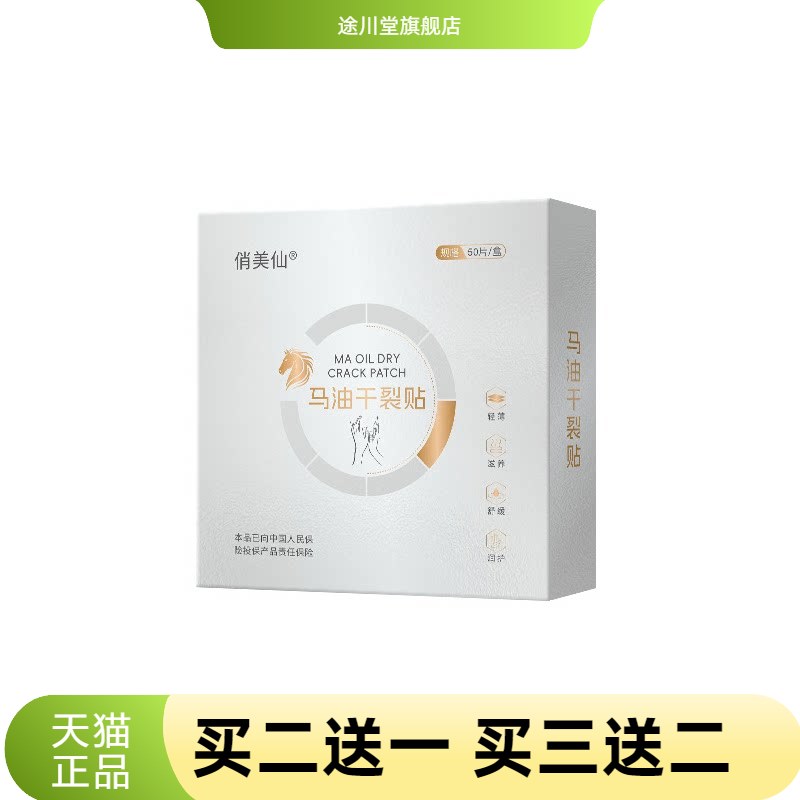 马油干燥贴高弹透气护手贴足贴