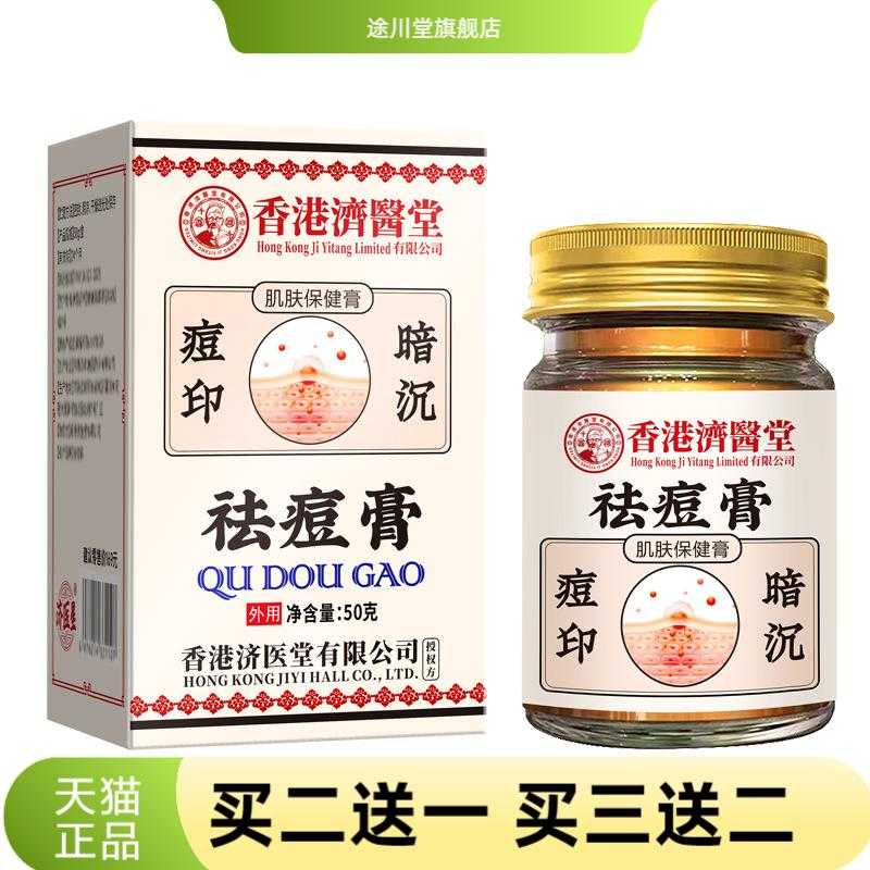 膏印焕颜霜青春痘粉刺痘疤痘印
