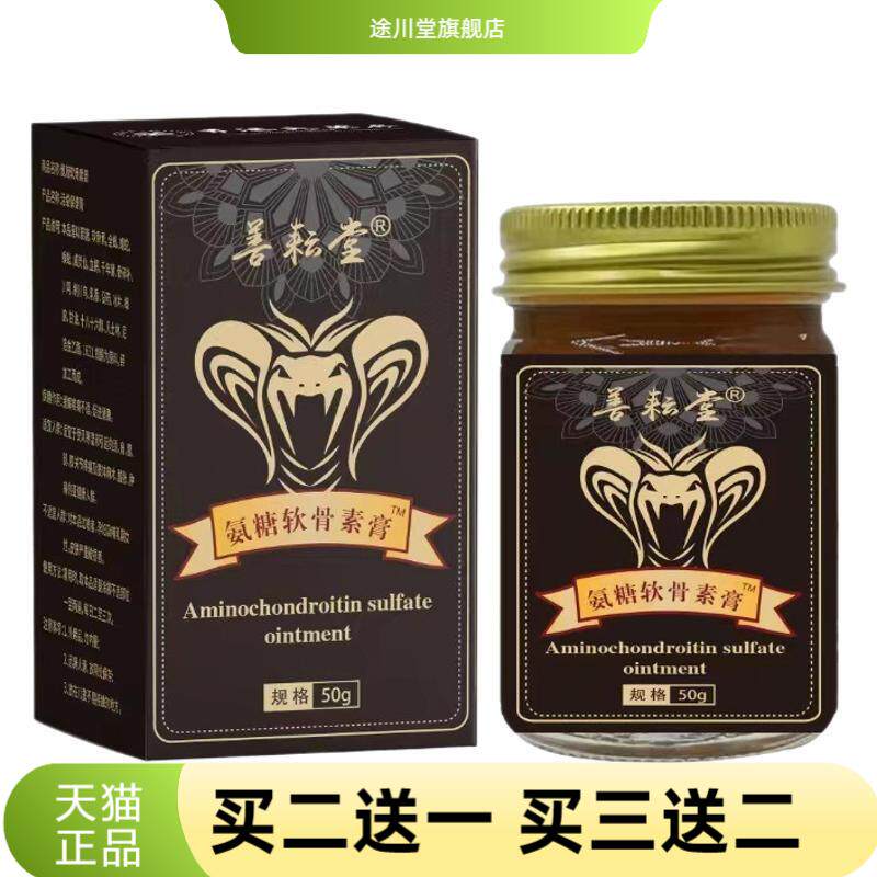 氨糖软骨素膏关节护理关节外用膏
