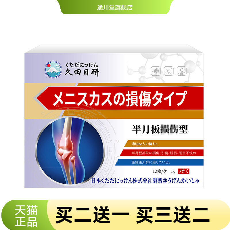 半月板损伤贴12贴舒缓关节膝盖