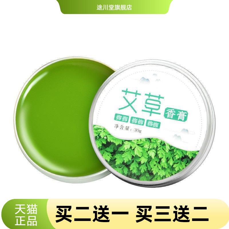 艾草香膏夏季防叮咬膏紫草膏