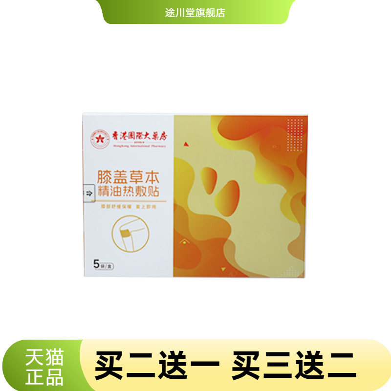 氨糖软骨素暖膝贴草本膝盖热敷贴