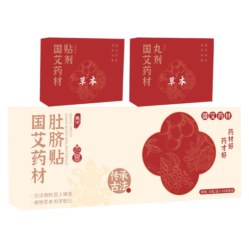 艾草肚脐贴艾叶草本艾脐贴艾灸贴