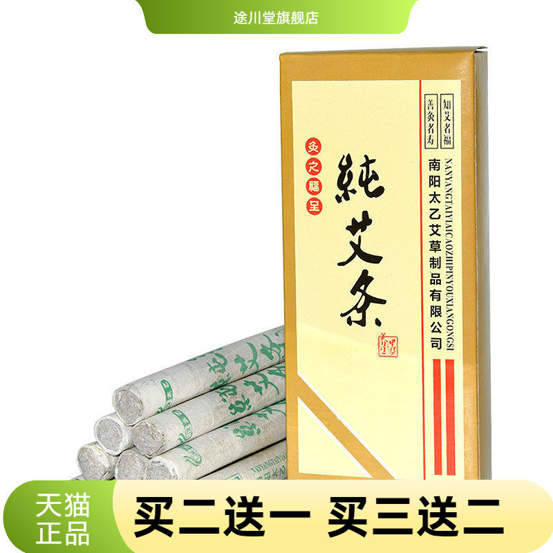 南阳太乙纯艾条清艾条蕲艾条艾绒条艾草条艾条比无烟好
